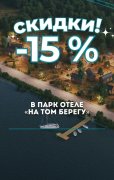 Дарим скидку -15% на ваш отдых с аквазоной!