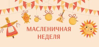 Масленичная неделя в ресторане отеля «Аква-Минск»: Фотография