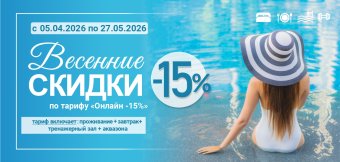 Весенний бонус от отеля «Аква-Минск»: отдых с выгодой и комфортом!: Фотография